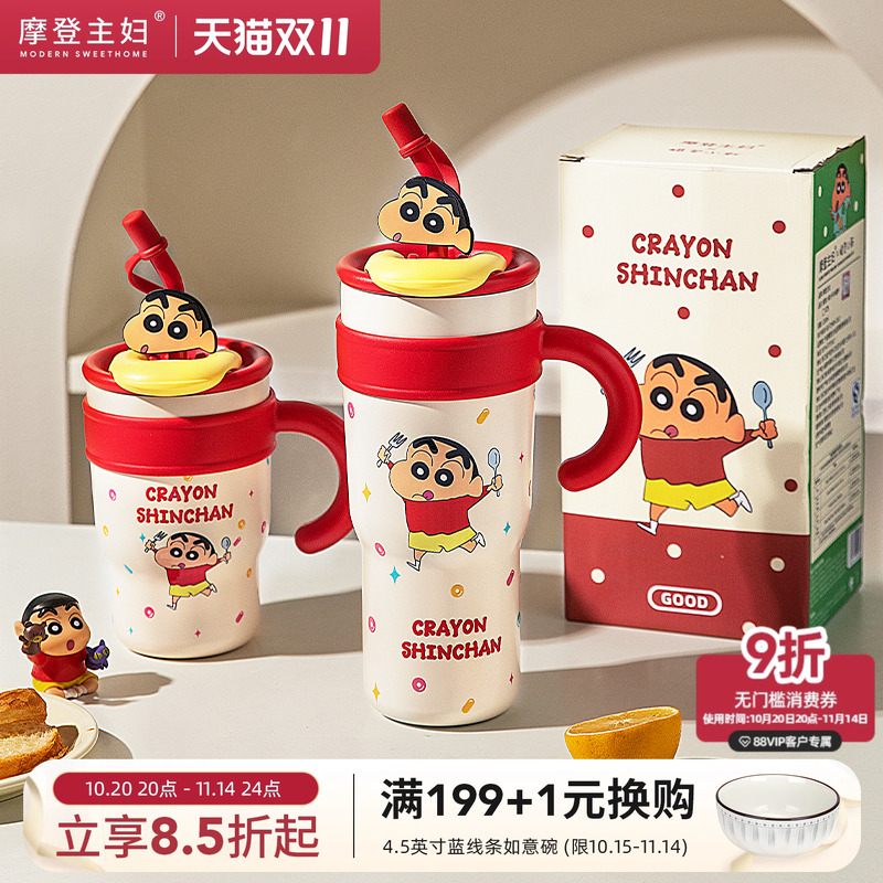 摩登主妇蜡笔小新吸管保温冰霸杯