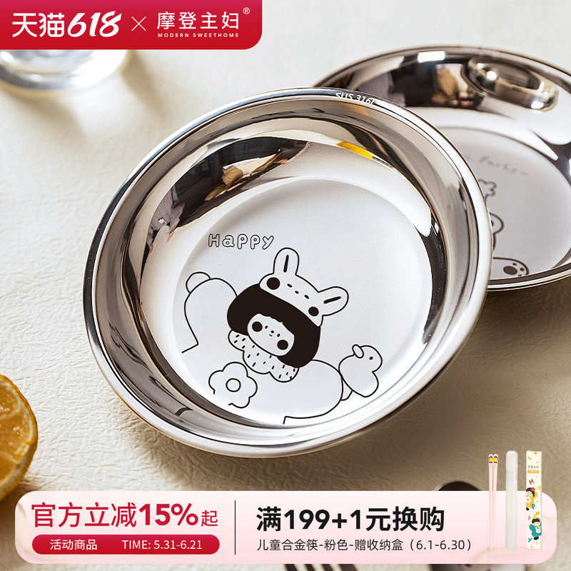 摩登主妇316L不锈钢盘儿童餐具食品级碟子家用辅食小盘子宝宝餐盘