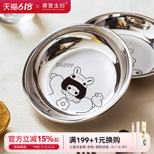 摩登主妇316L不锈钢儿童盘子