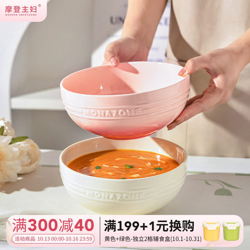 摩登主妇MONAZONE汤碗大号家用