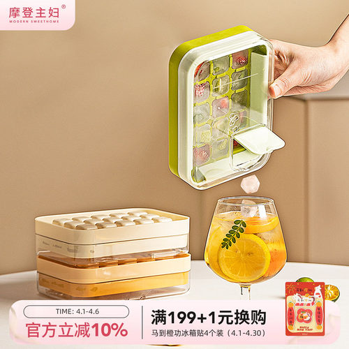 摩登主妇冰块模具注水家用食品级