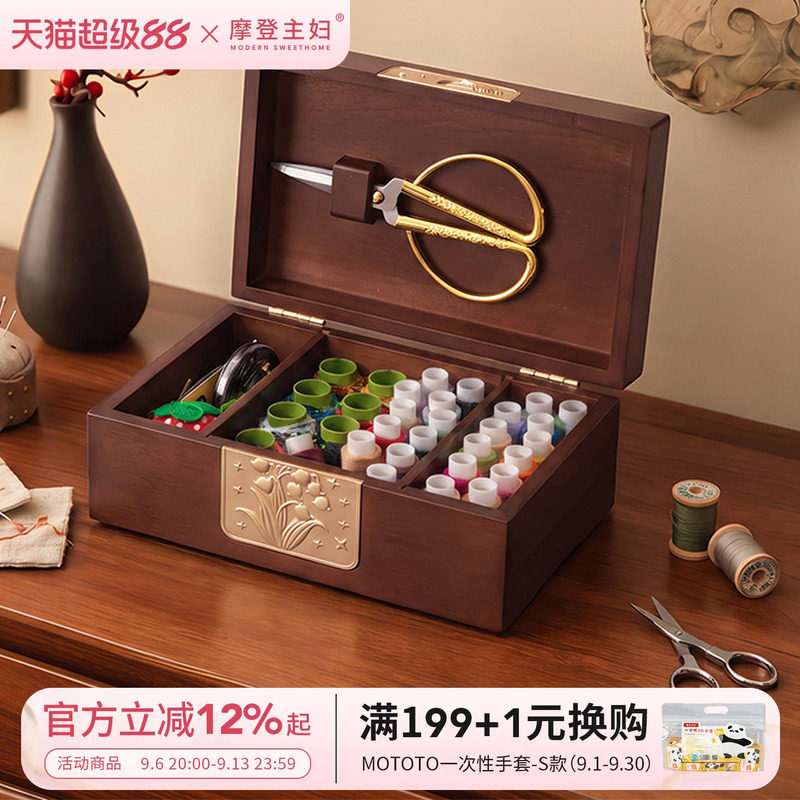 摩登主妇实木针线盒家用高质量新款结婚嫁妆针线包收纳盒缝补套装