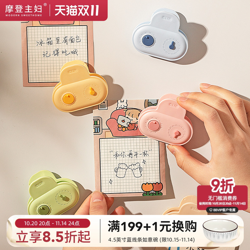 摩登主妇磁吸封口夹冰箱贴食品袋