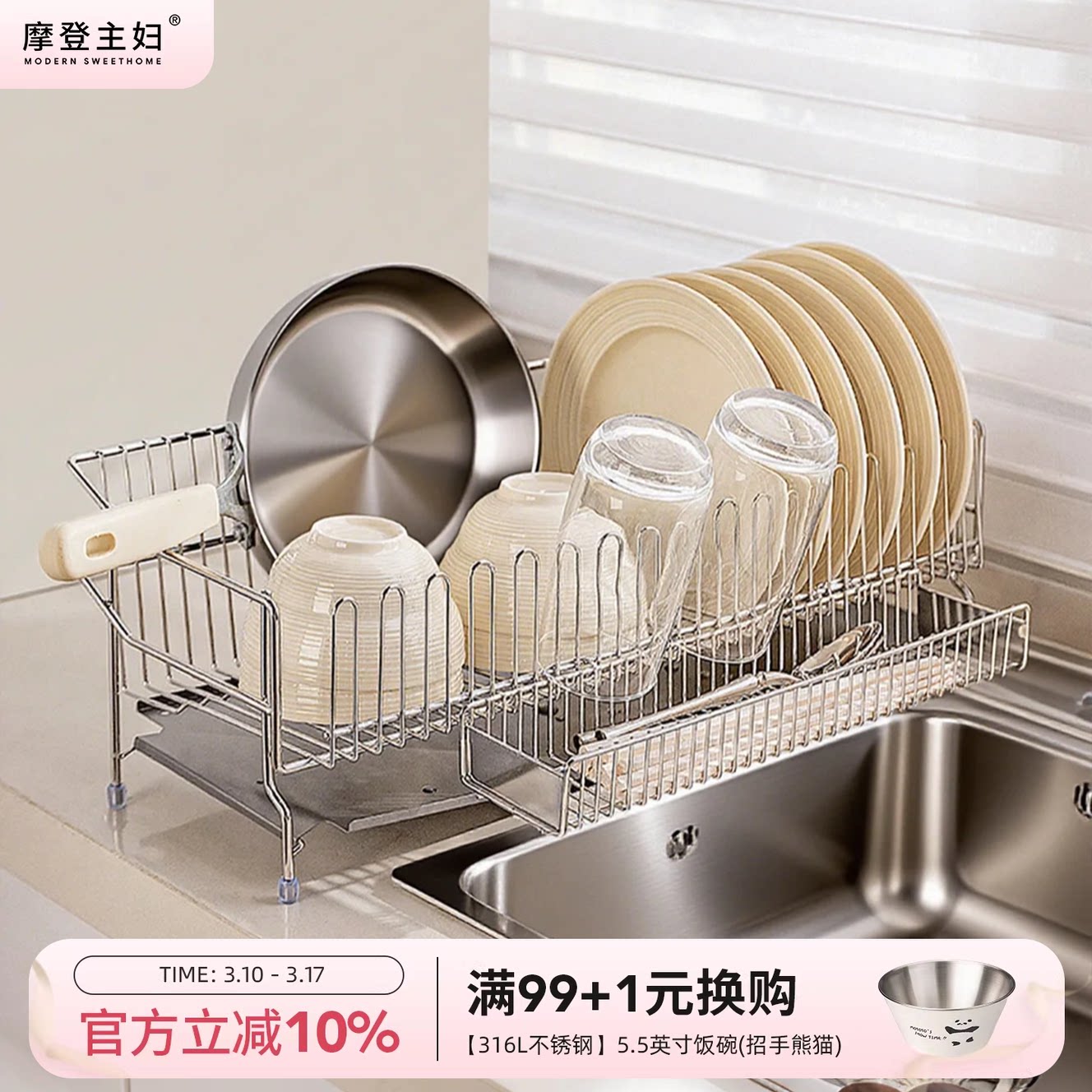 摩登主妇304不锈钢碗碟沥水架沥水篮厨房水槽碗筷碗盘收纳置物架
