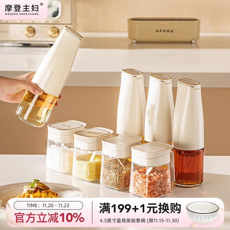 摩登主妇油壶调料罐组合套装厨房家用酱油醋分装瓶不挂油调味瓶罐