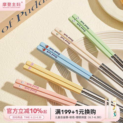 摩登主妇316L不锈钢筷子家用高档
