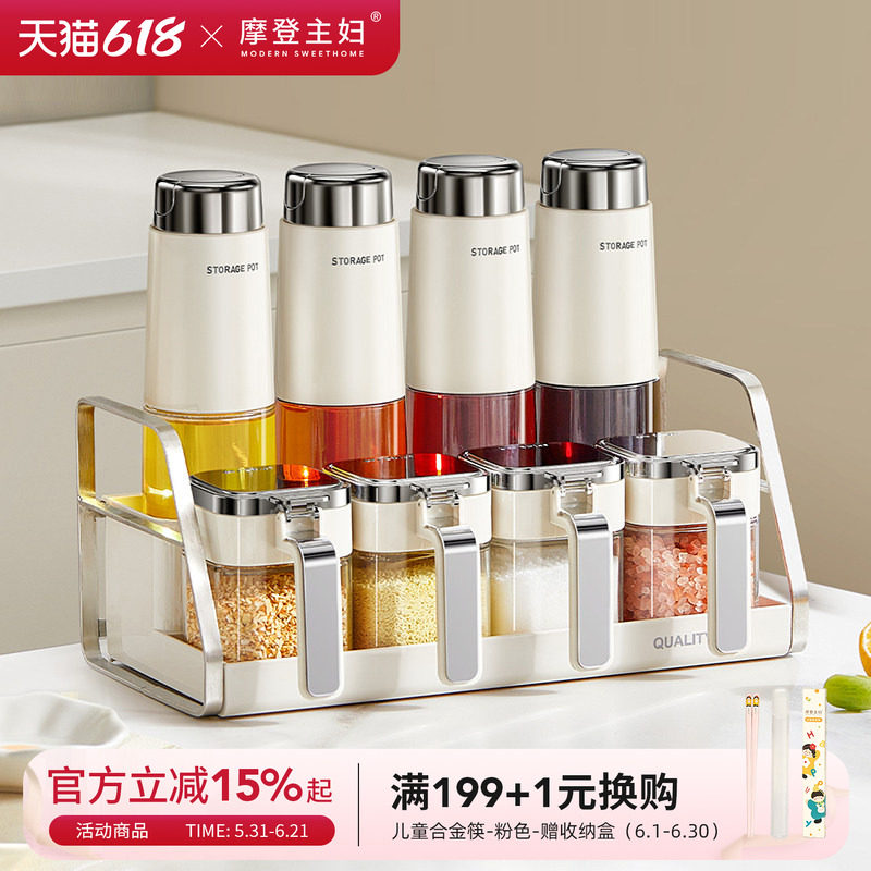 摩登主妇调料组合套装油壶厨房家用盐罐调味瓶罐调料品收纳置物架