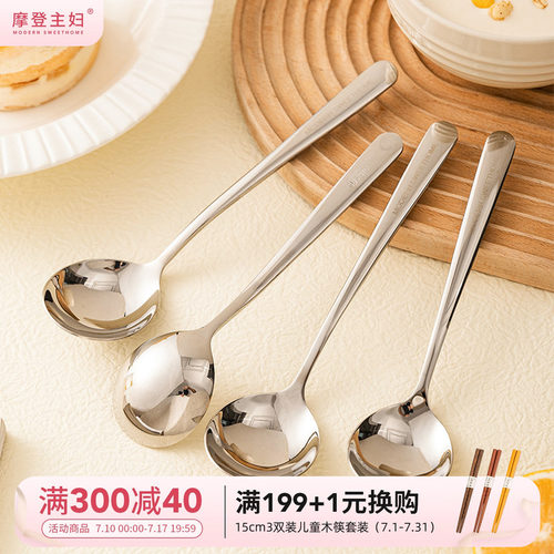摩登主妇316L不锈钢勺子食品级