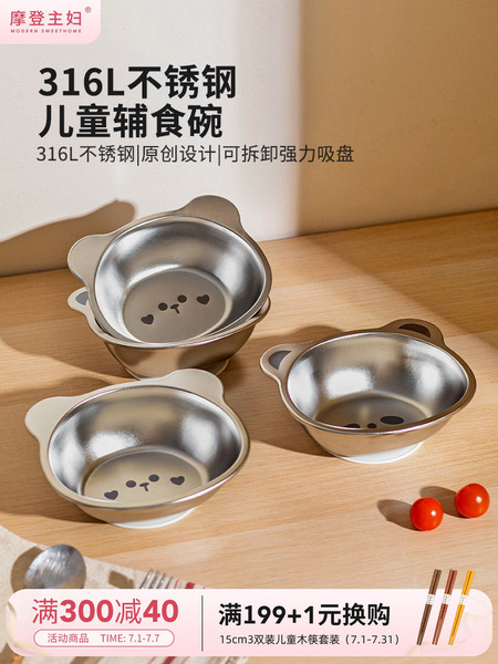 摩登主妇儿童饭碗316L不锈钢碗家用餐具吃饭吸盘餐盘宝宝辅食小碗