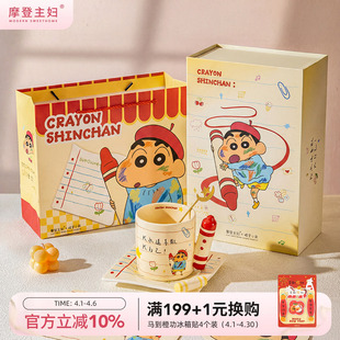 马克杯礼盒生日礼物女陶瓷咖啡杯喝水杯子 摩登主妇&蜡笔小新