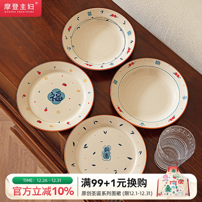 摩登主妇中式盘子家用陶瓷菜盘2025新款高颜值餐具深盘碟子早餐盘