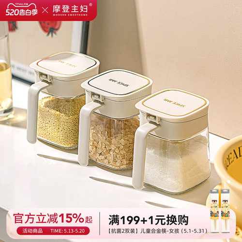 摩登主妇厨房家用调料组合套装