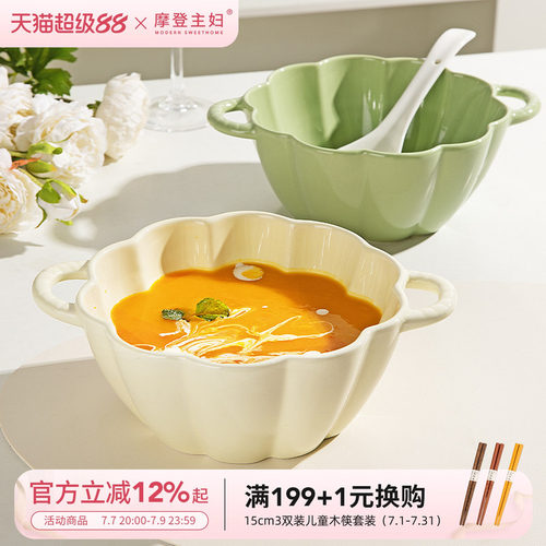 摩登主妇奶油风陶瓷双耳汤碗