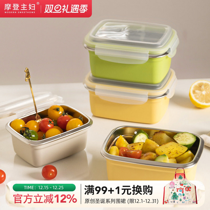 摩登主妇304不锈钢保鲜盒食品级水果便当盒饭盒小学生水果外带盒