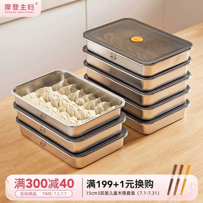 摩登主妇不锈钢饺子冷冻收纳盒食品级冰箱专用馄饨水饺速冻保鲜盒
