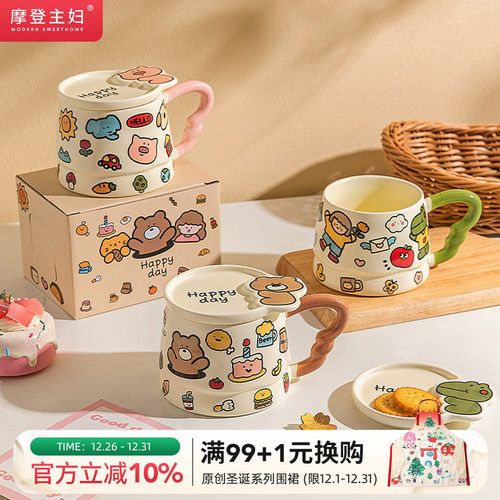 摩登主妇带盖马克杯家用陶瓷杯子
