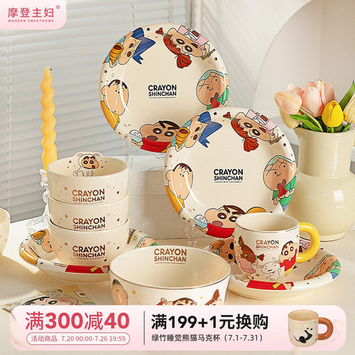 摩登主妇蜡笔小新陶瓷碗盘餐具