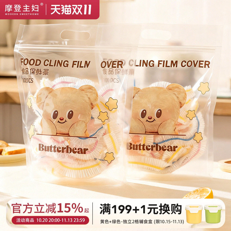 【摩登主妇&黄油小熊】一次性保鲜膜罩食品级保鲜膜套保鲜袋套罩