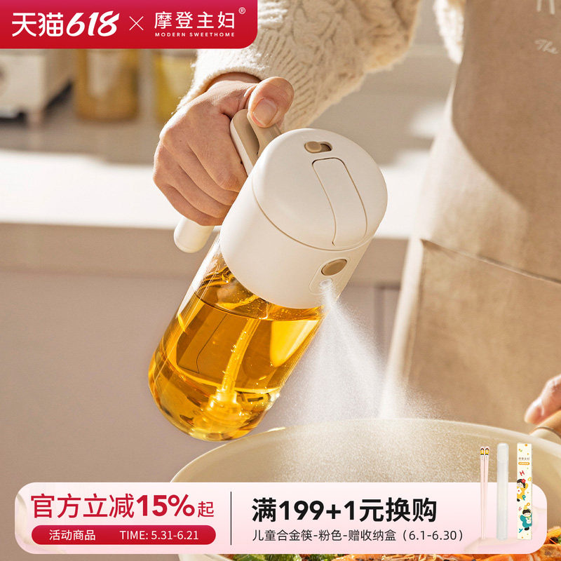 摩登主妇喷油壶喷倒两用厨房家用
