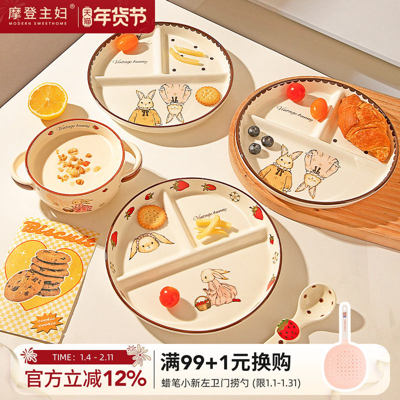 摩登主妇赫拉兔211分格盘陶瓷儿童专用家用大人减脂减肥早餐盘子