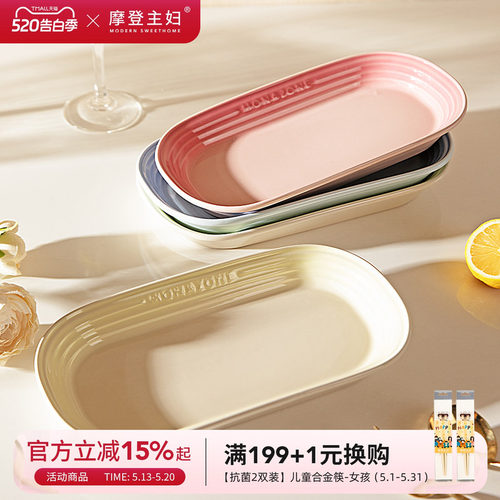 摩登主妇MONAZONE鱼盘陶瓷菜盘子