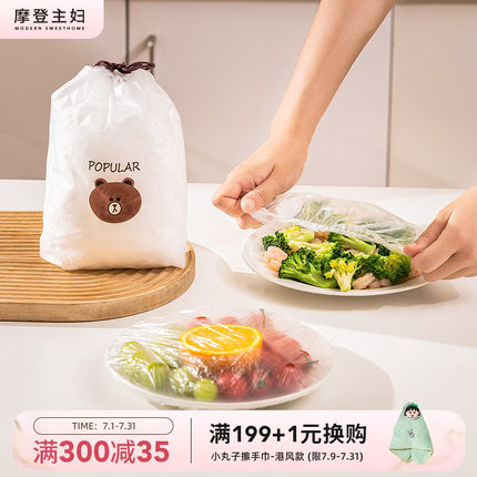 摩登主妇一次性保鲜膜套食品专用剩菜保鲜罩家用冰箱带松紧保鲜袋