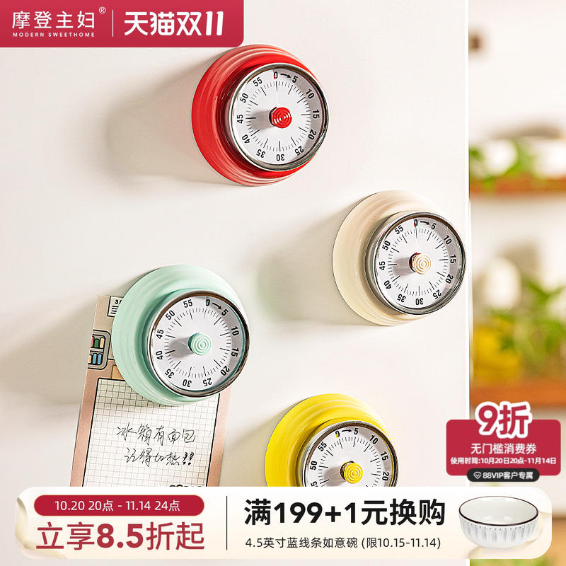 摩登主妇机械计时器厨房倒计时
