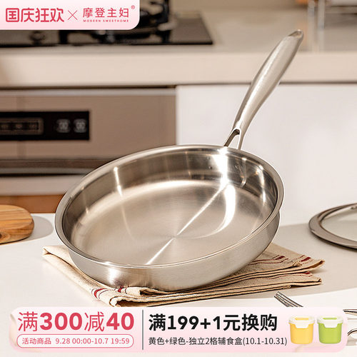 摩登主妇无涂层316不锈钢平底锅