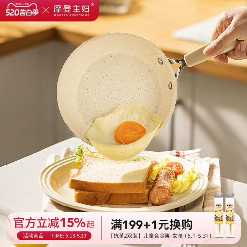 摩登主妇麦饭石不粘锅早餐煎蛋锅