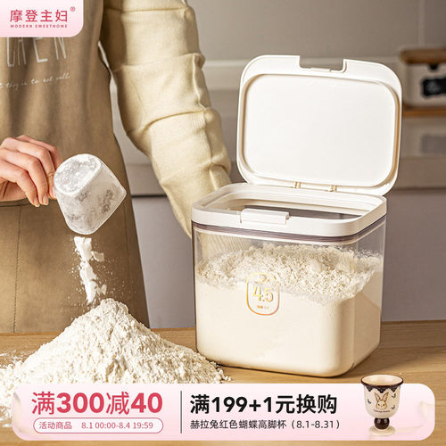 摩登主妇面粉储存罐家用收纳面桶