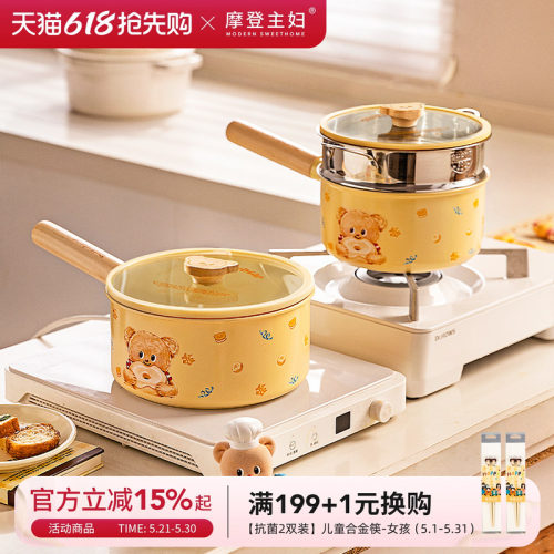摩登主妇&黄油小熊奶锅小汤锅