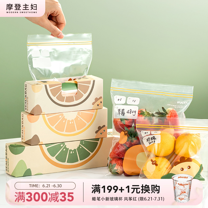 摩登主妇食品级家用密封袋