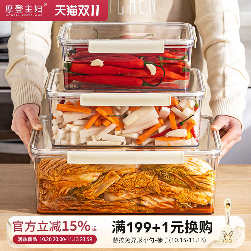 摩登主妇泡菜密封盒食品级冰箱收纳海参泡发专用容器大容量保鲜盒