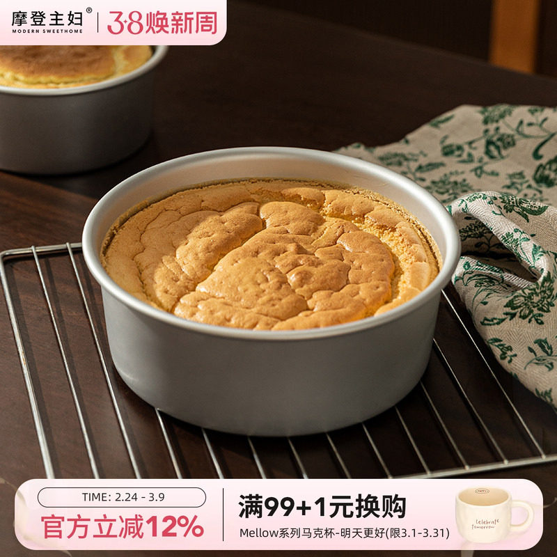 摩登主妇阳极戚风蛋糕模具烘焙家用工具活底磨具4/6四六八寸胚模