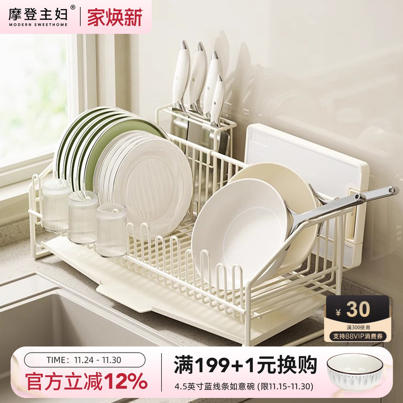 摩登主妇碗碟沥水架厨房水槽