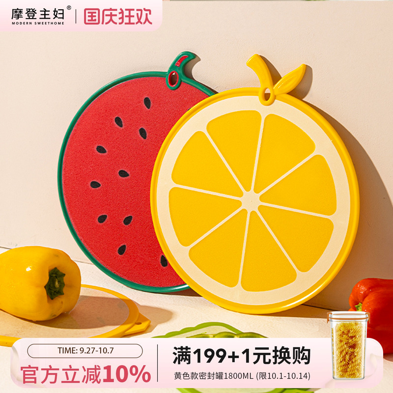 摩登主妇婴儿辅食水果菜板砧板