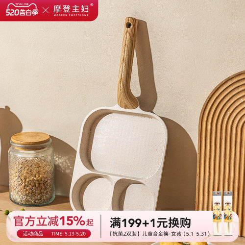 摩登主妇钛陶瓷三合一早餐锅煎锅