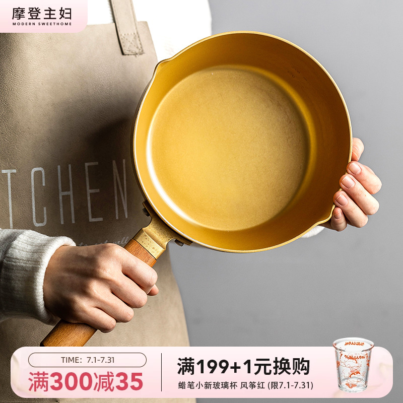 摩登主妇雪平锅不粘锅一人食泡面锅煮面锅小锅汤锅电磁炉辅食奶锅