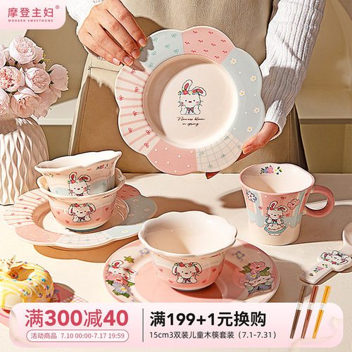 摩登主妇可爱餐具盘子饭碗一人食