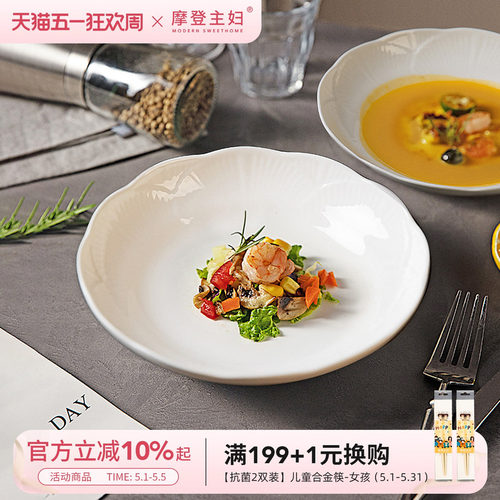 摩登主妇浮雕白色盘子家用菜盘