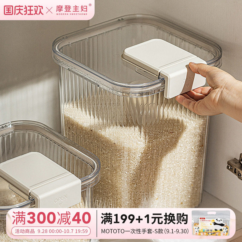 摩登主妇米桶家用防虫防潮米箱图片