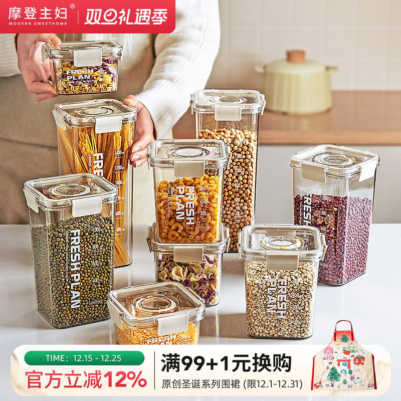 摩登主妇密封罐五谷杂粮厨房储物收纳盒食品级零食干货陈皮储存罐