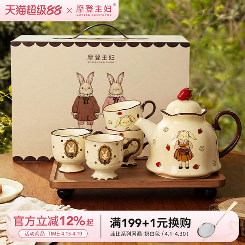 摩登主妇赫拉兔泡茶壶茶杯具套装