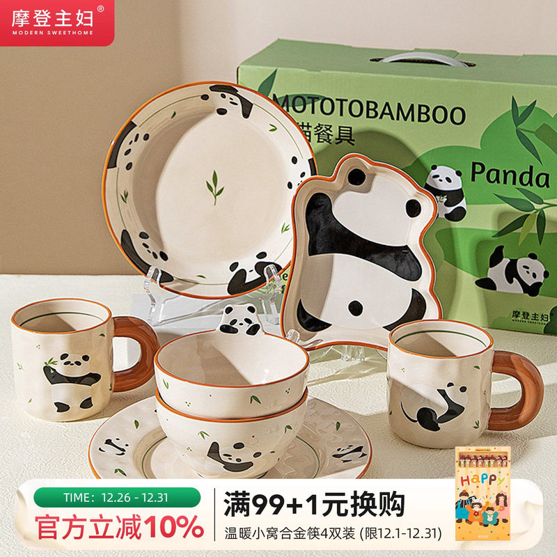 摩登主妇mototo熊猫餐具新婚礼盒乔迁新居生日礼物女生碟碗盘套装