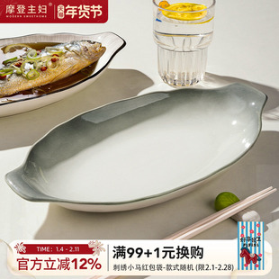 摩登主妇陶瓷双耳鱼盘家用蒸鱼专用盘子2026新款高级感釉下彩鱼碟