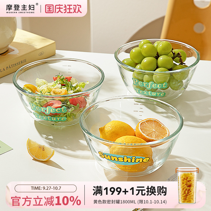 摩登主妇酸奶碗高硼硅沙拉玻璃碗