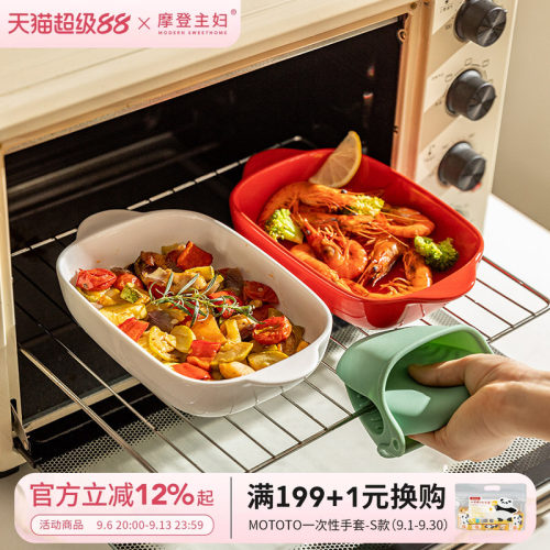 摩登主妇焗饭陶瓷双耳烤碗微波炉