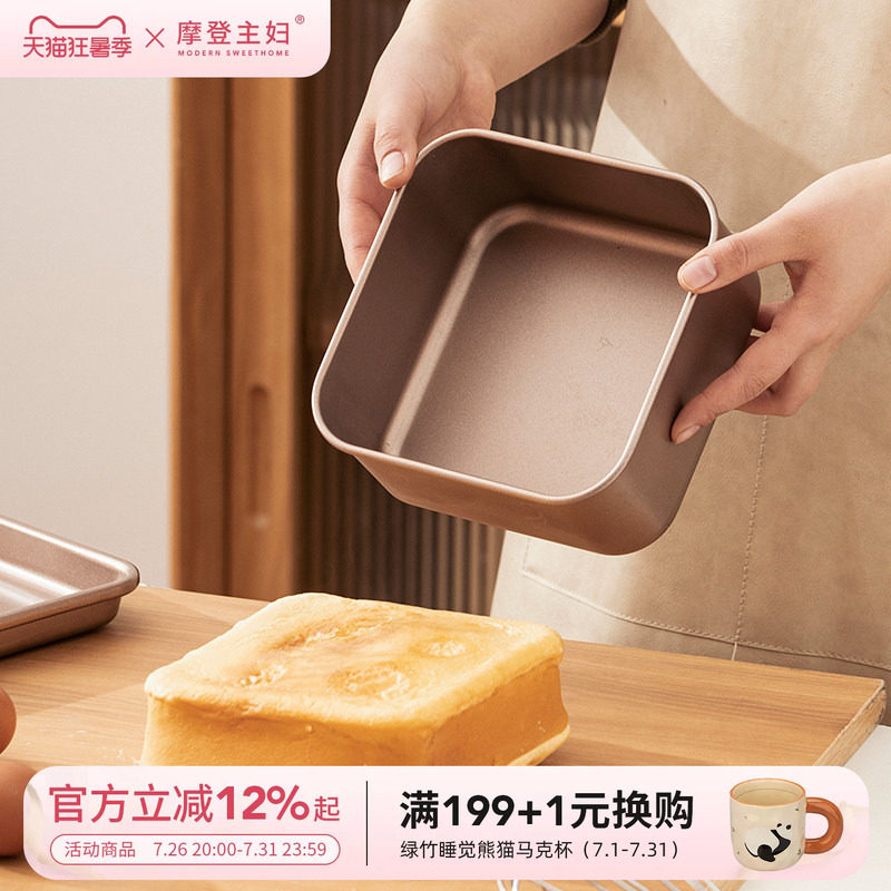 摩登主妇古早蛋糕模具家用6寸方形面包吐司盘烤盘烤箱用烘焙工具
