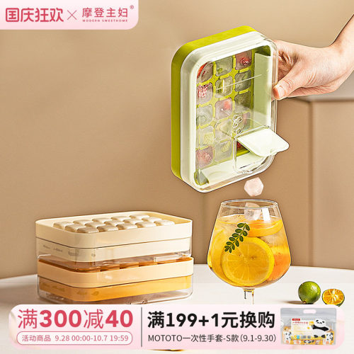 摩登主妇冰块模具注水家用食品级