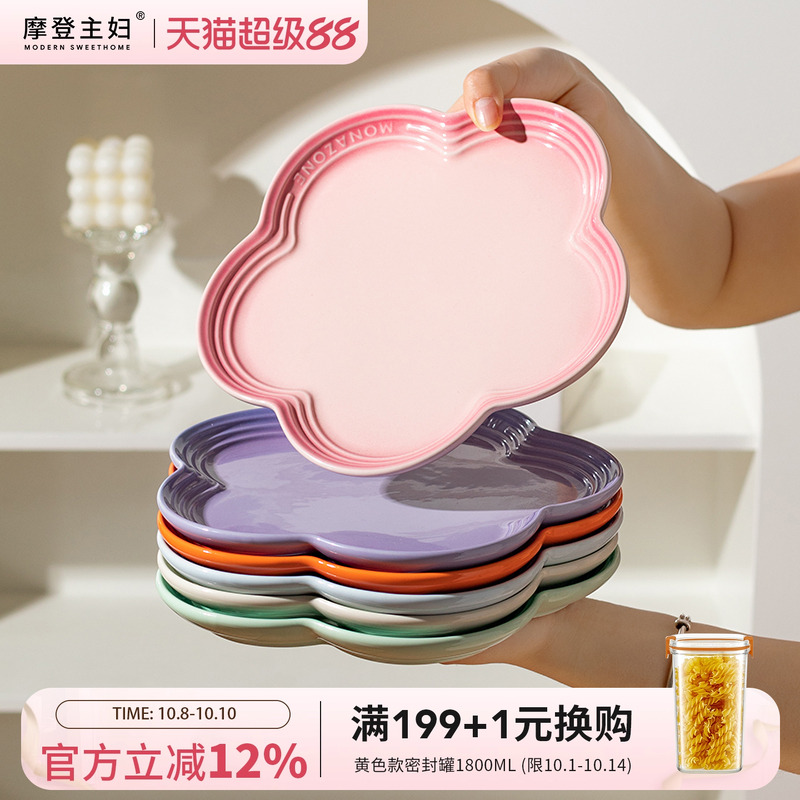 摩登主妇MONAZONE渐变炻瓷花瓣盘